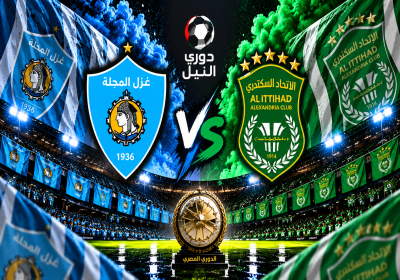المحلة والاتحاد